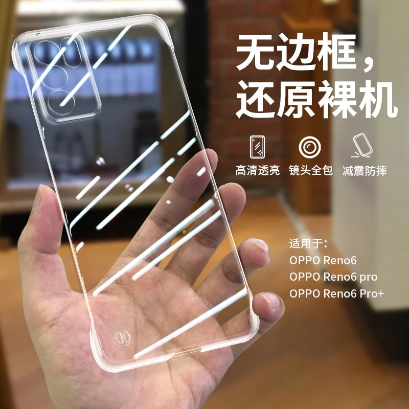 适用OPPO Reno6手机壳透明无边框全包防摔纤薄散热设计超薄硬壳