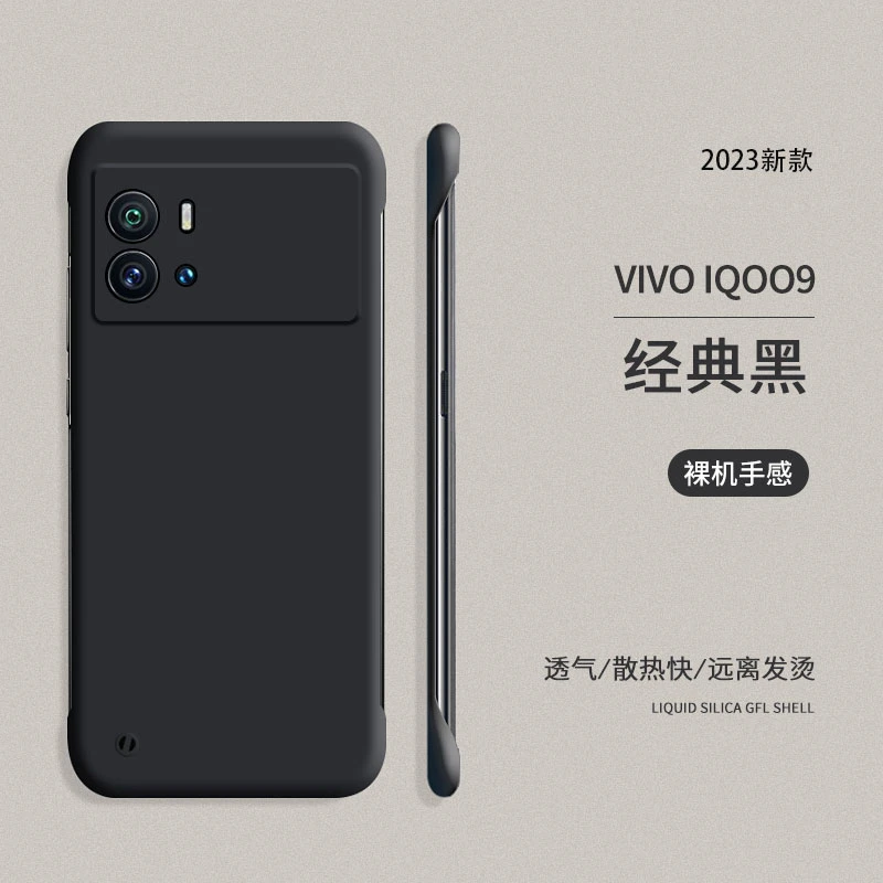适用VIVO 适用iQOO 9/Pro无边框手机壳全包防摔纤薄散热设计超薄