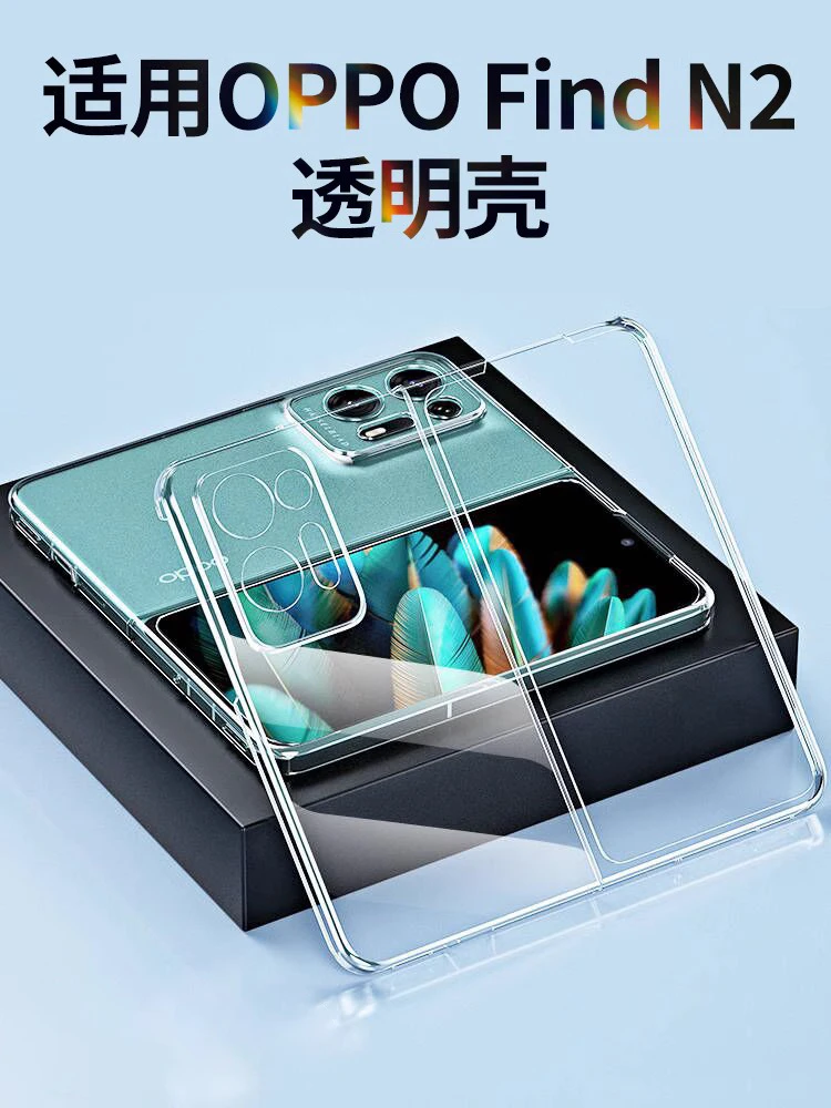 【超薄透明+裸机手感】适用OPPO Find N2超薄散热手机壳折叠屏