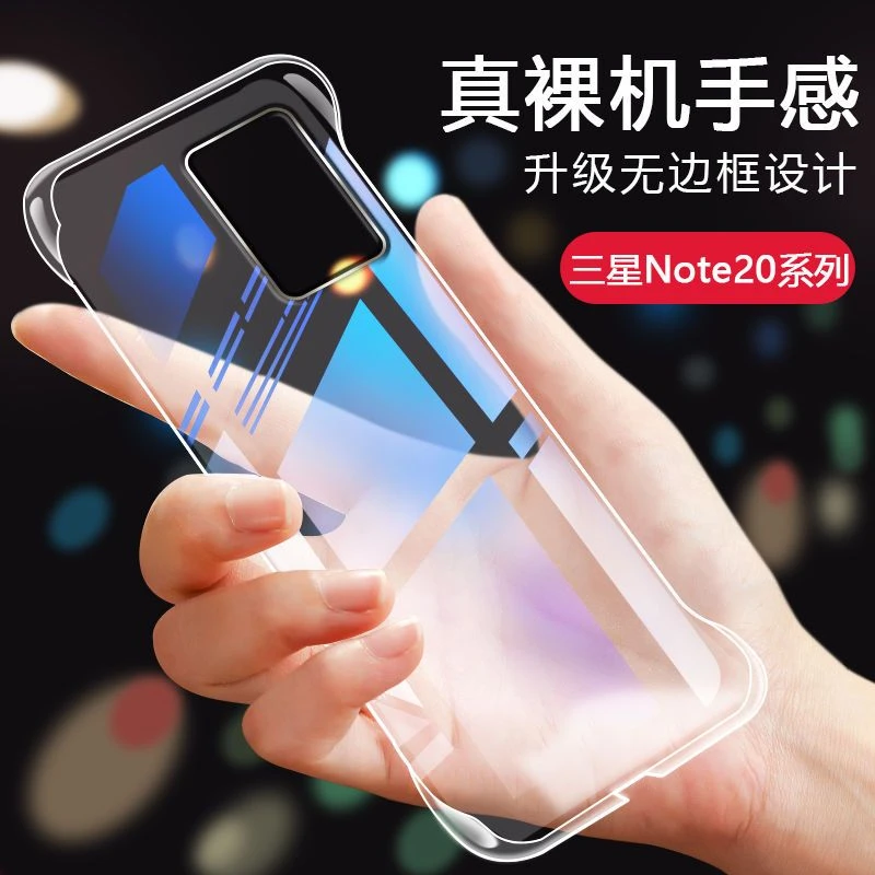 适用三星Note20/Ultra透明无边框手机壳全包防摔纤薄散热设计超薄