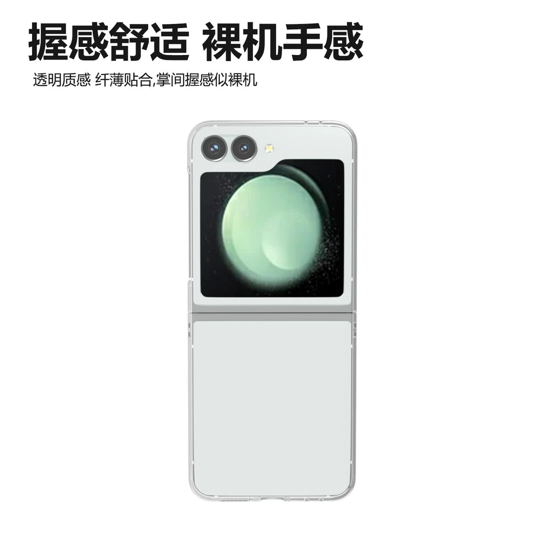 【超薄透明+裸机手感】适用三星Z Flip6手机壳防摔透明隐形折叠屏