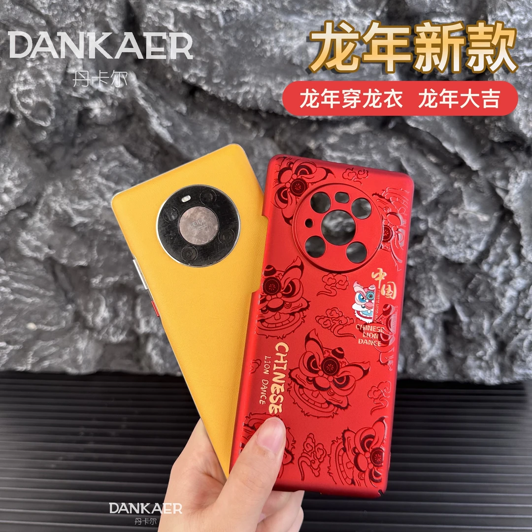 龙年新款【龙年大吉】适用华为Mate40专属手机壳中国风红色醒狮壳