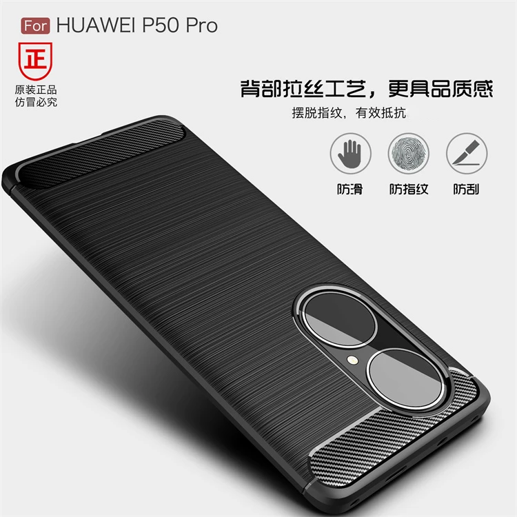【四角防摔+防指纹手感好】适用华为P50专用碳纤纹拉丝手机壳