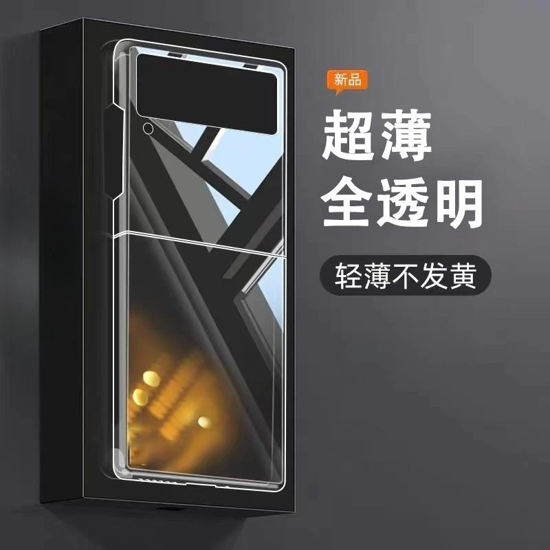 【高透不发黄+防指纹手汗】适用三星Z Flip4手机壳防摔透明隐形散
