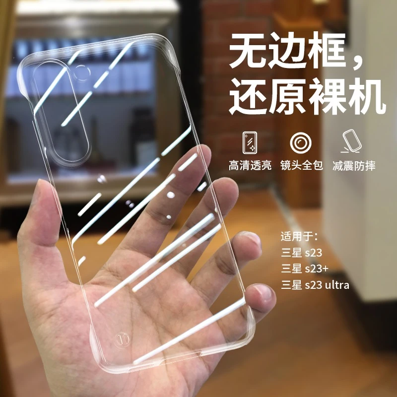 适用三星S23/+/Ultra手机壳轻薄透明无边框设计简约时尚防摔保护
