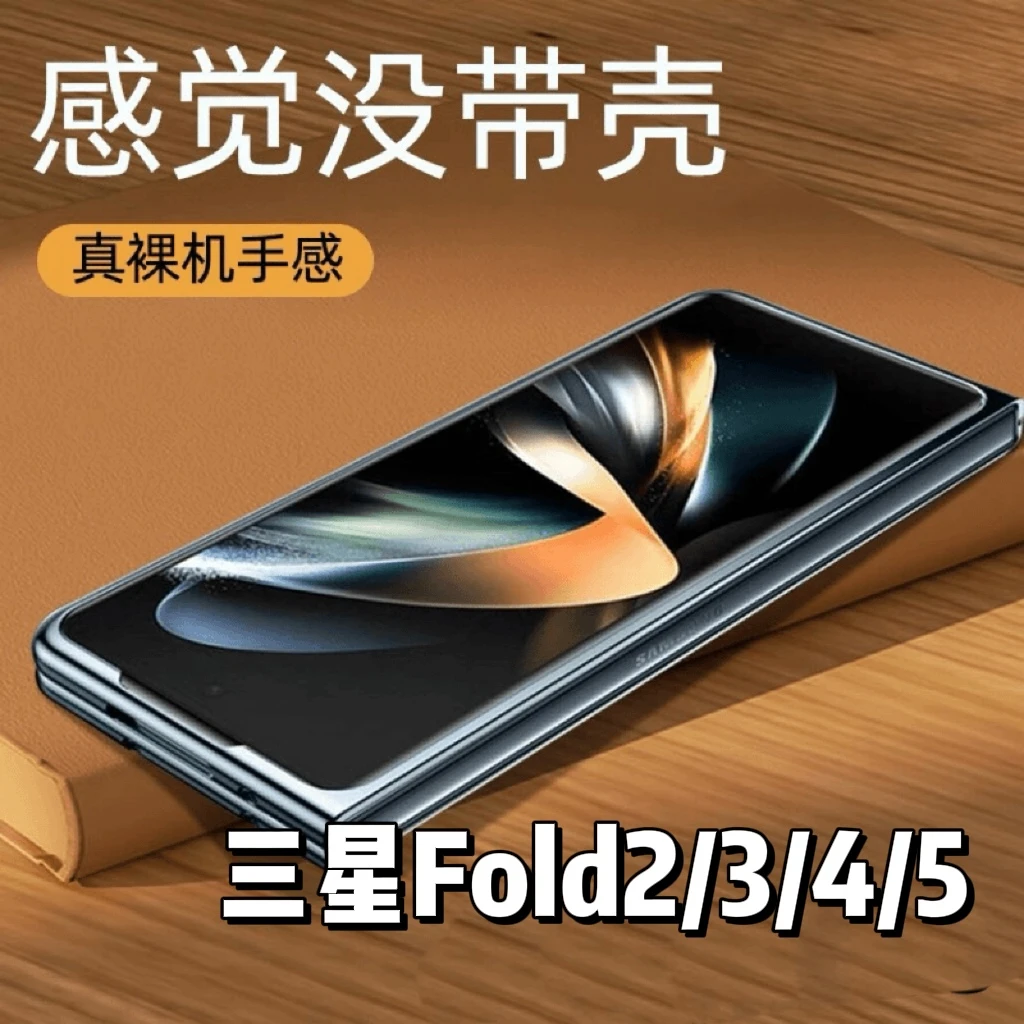 【超薄透明+裸机手感】适用三星W24超薄散热手机壳折叠屏