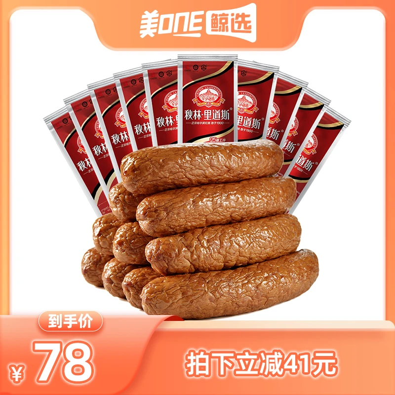 【美ONE鲸选专享】秋林·里道斯正宗哈尔滨红肠单只独立包装80g*10支