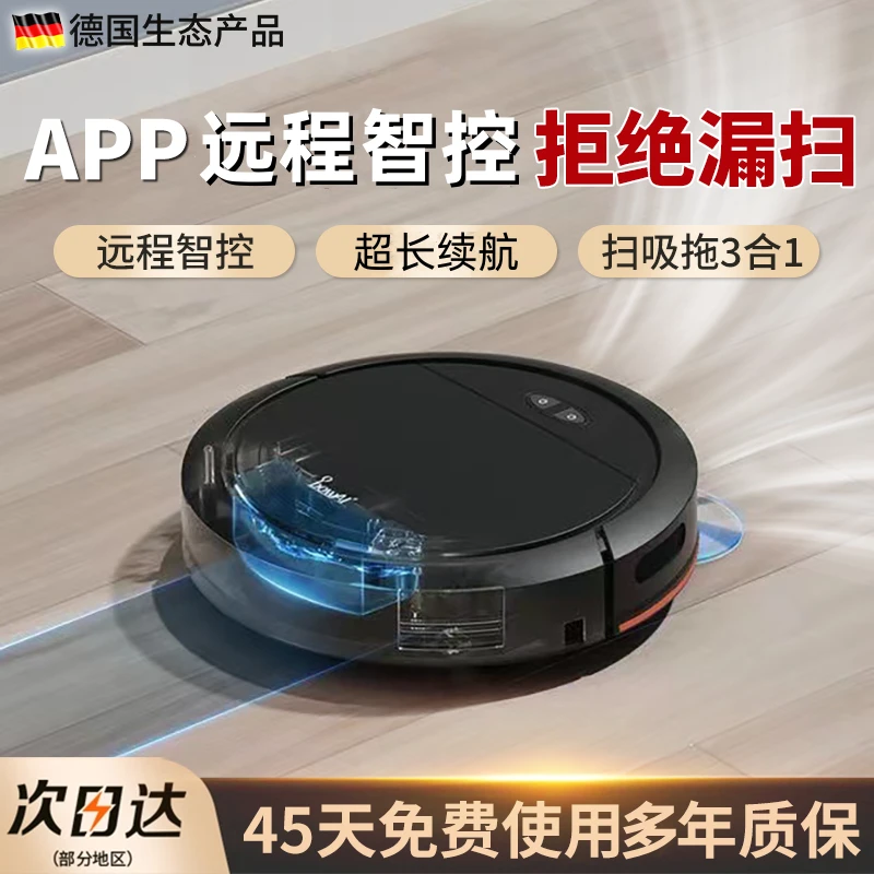 【德国机芯】扫地机器人全自动扫吸拖三合一家务APP智控