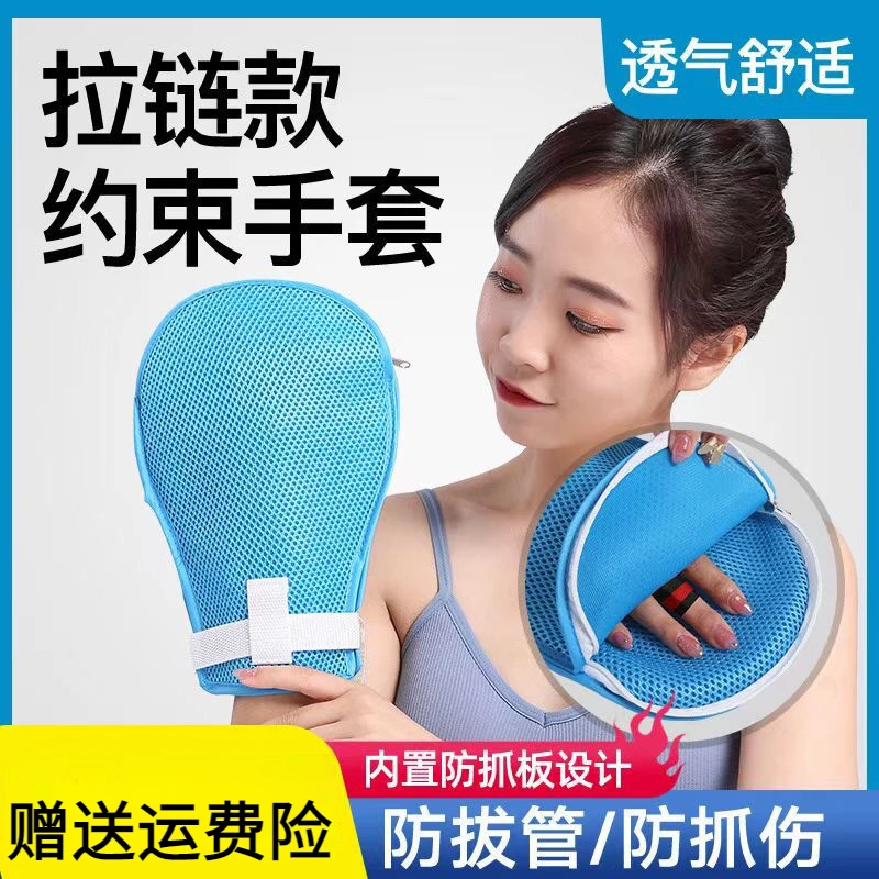 按摩防拔管约束手套单只手部约束带手腕固定防抓板带绑绳柔软透气