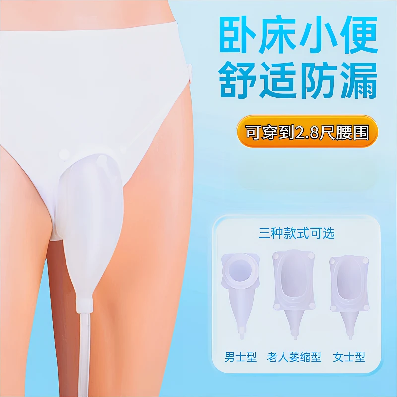 老人男用尿壶可拆卸体外防侧漏男用老年卧床硅胶接尿器女用小便袋