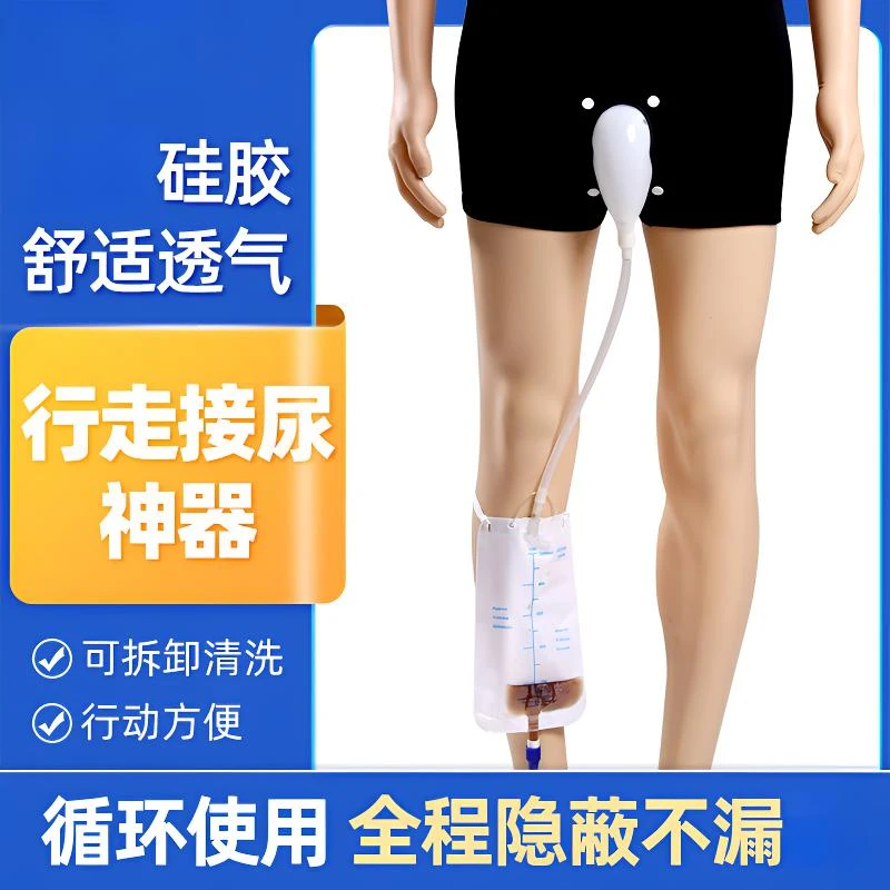 男士老人站立行走款失禁短裤硅胶接尿器防漏尿小便内裤老年尿集袋