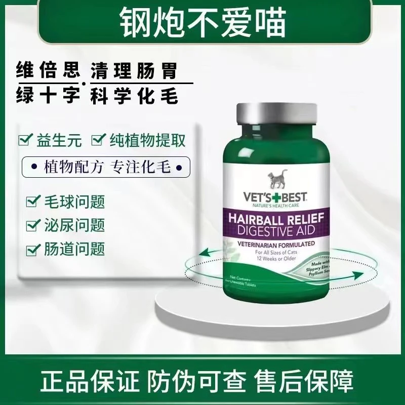 （炮炮同款）VETS BEST维倍思绿十字猫草片化毛片天然去毛球
