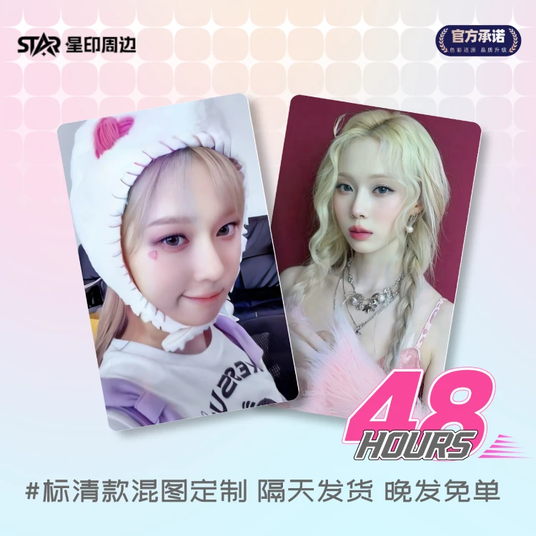 来图定制自印小卡撕拉片定制小卡周边小卡48小时急速发货王甜心