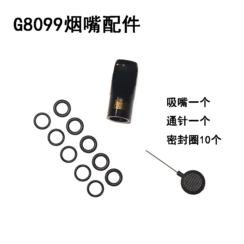 大船G8099系列烟嘴配件/精钢尊者/巴比伦之光