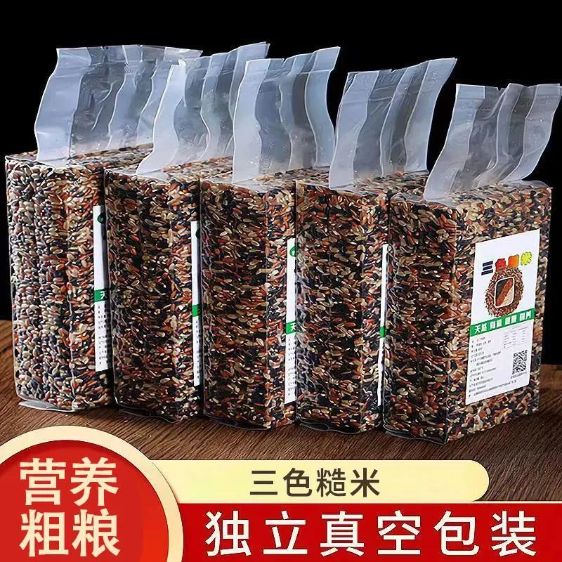 新米三色糙米500g/黑米袋五谷杂粮糙米红米粗粮健身胚芽脂减饭5斤
