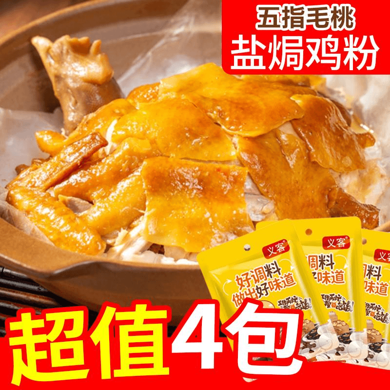 五指毛桃盐焗鸡调味料盐焗鸡饭煲鸡腌料家用广东客家手撕鸡盐焗粉