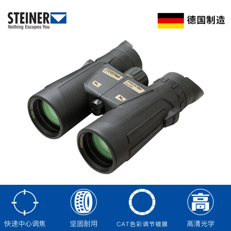 视得乐STEINER双筒望远镜锐野10x42高倍高清中心调焦观鸟防水2011