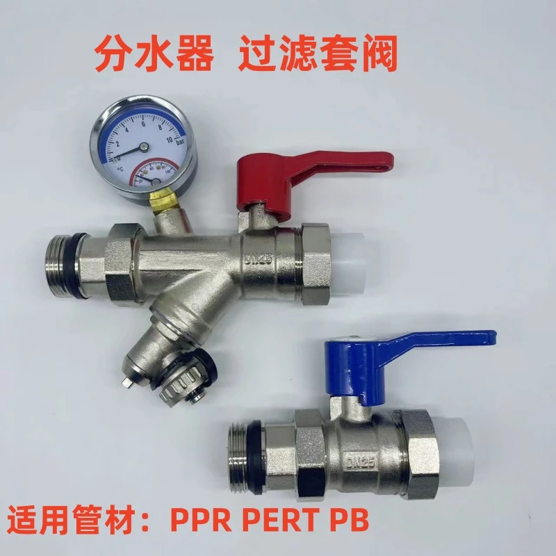 精品地暖分水器过滤球阀一体排污进回水阀门全铜卡套焊接25PPR管