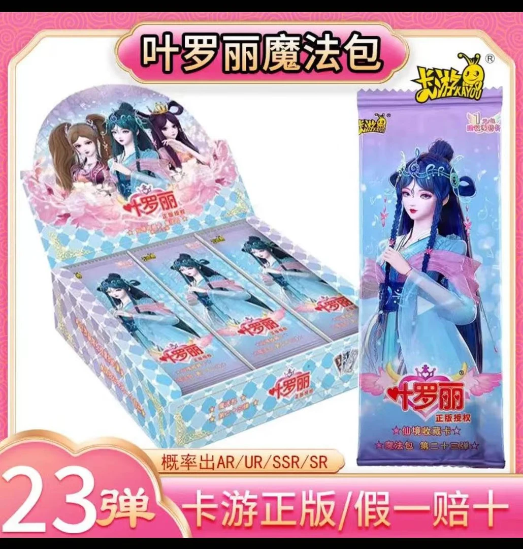 【36包/盒】叶罗丽魔法第23弹 收藏卡牌盲盒卡游正版
