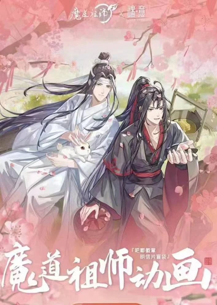 【平拆/抓角色】魔道祖师吧唧盲袋(代拆）