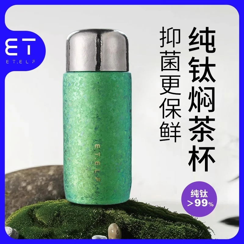 ET双层纯钛保温杯男女新款磁吸盖高颜值高端便携钛杯茶水分离水杯