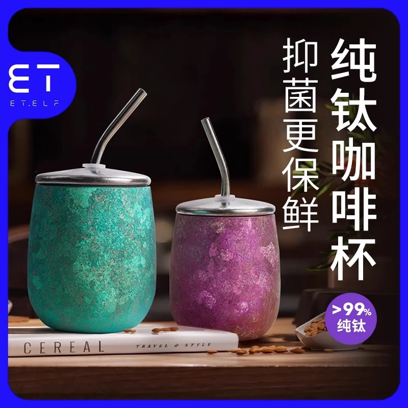 ET双层纯钛咖啡杯2024新款女生高颜值办公室家用吸管钛水杯可定制