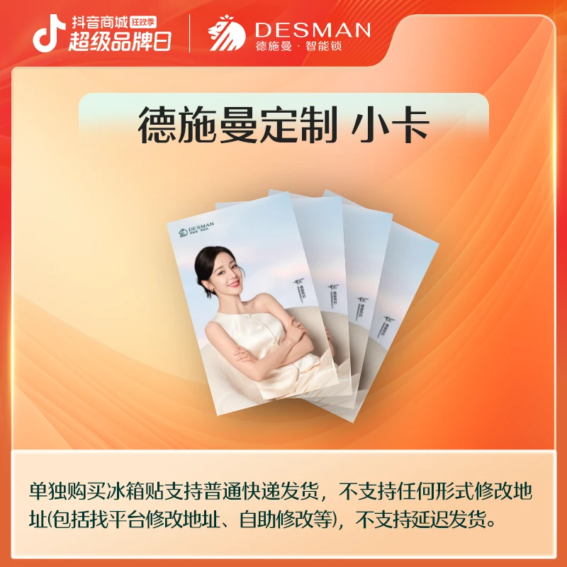 【总裁专属】德施曼智能锁直播间福利 热巴定制小卡
