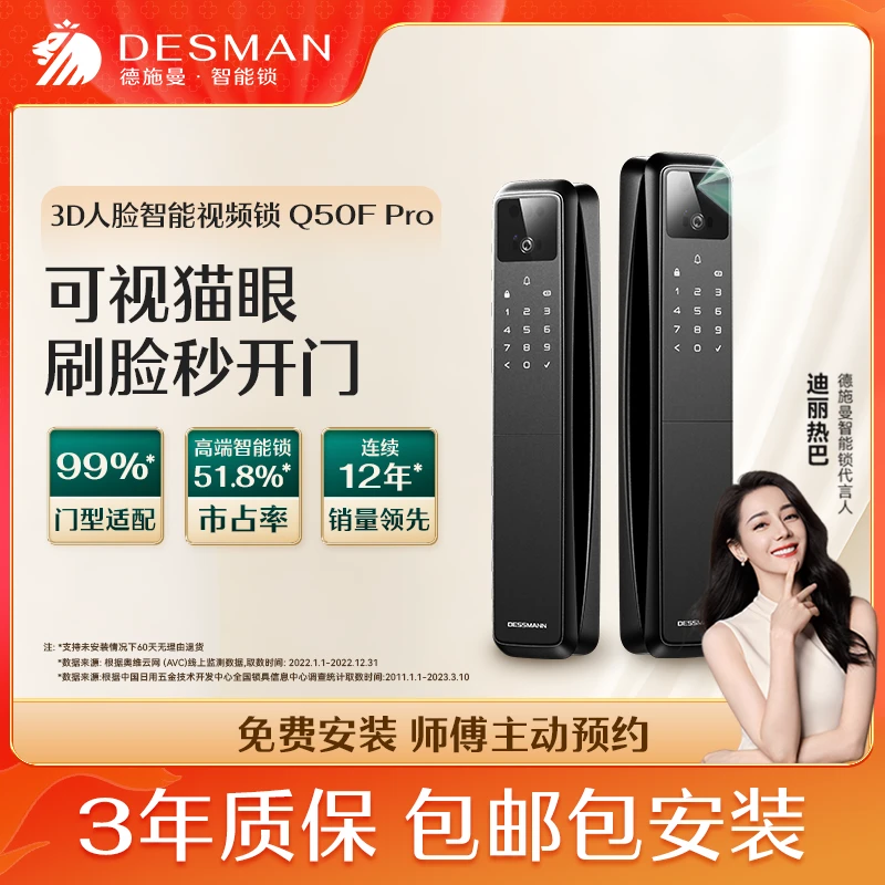 【总裁】德施曼3D人脸识别智能锁猫眼指纹锁密码锁Q50FPro