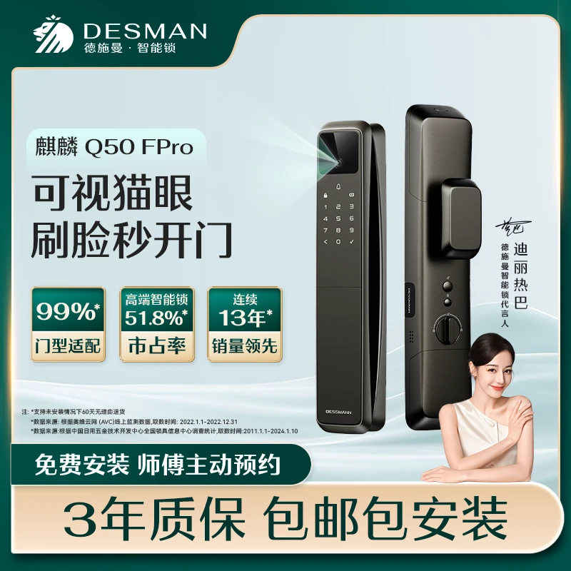 【CTO专属】德施曼 麒麟 Q50FPro 3D人脸识别猫眼智能锁指纹密码