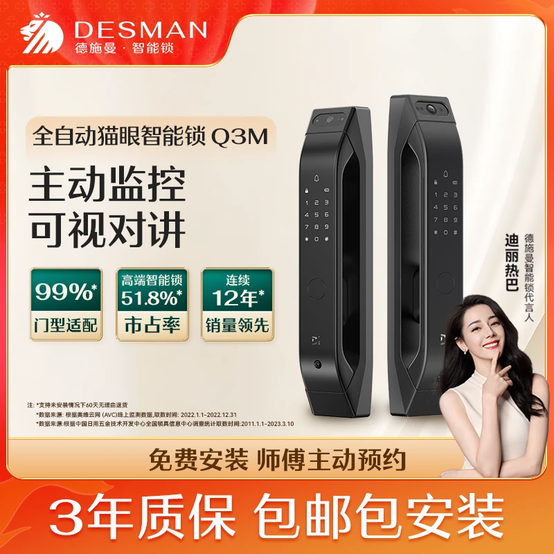 【总裁】德施曼Q3M小嘀家用全自动智能监控可视对讲（颜色随机）
