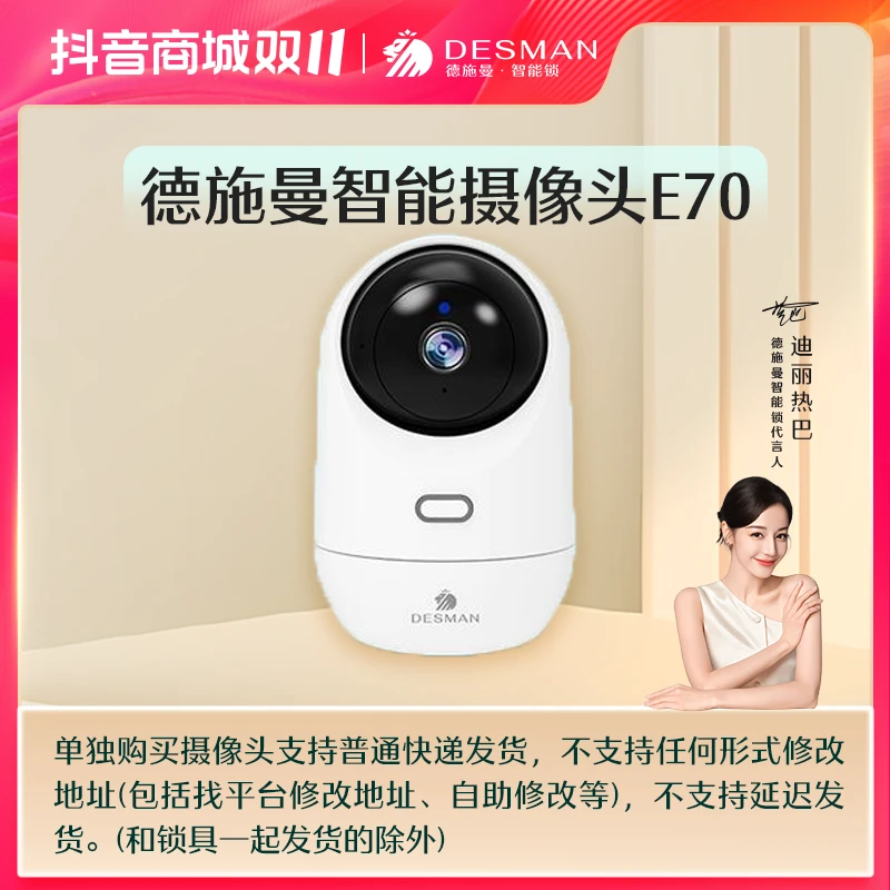 【德施曼】德施曼E70智能摄像头高清镜头双向对讲远程无死角监控