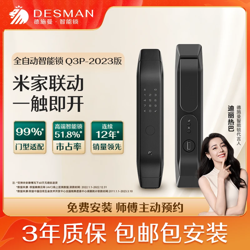 【双O】德施曼Q3P-2023全自动智能门锁指纹锁密码锁支持米家联动