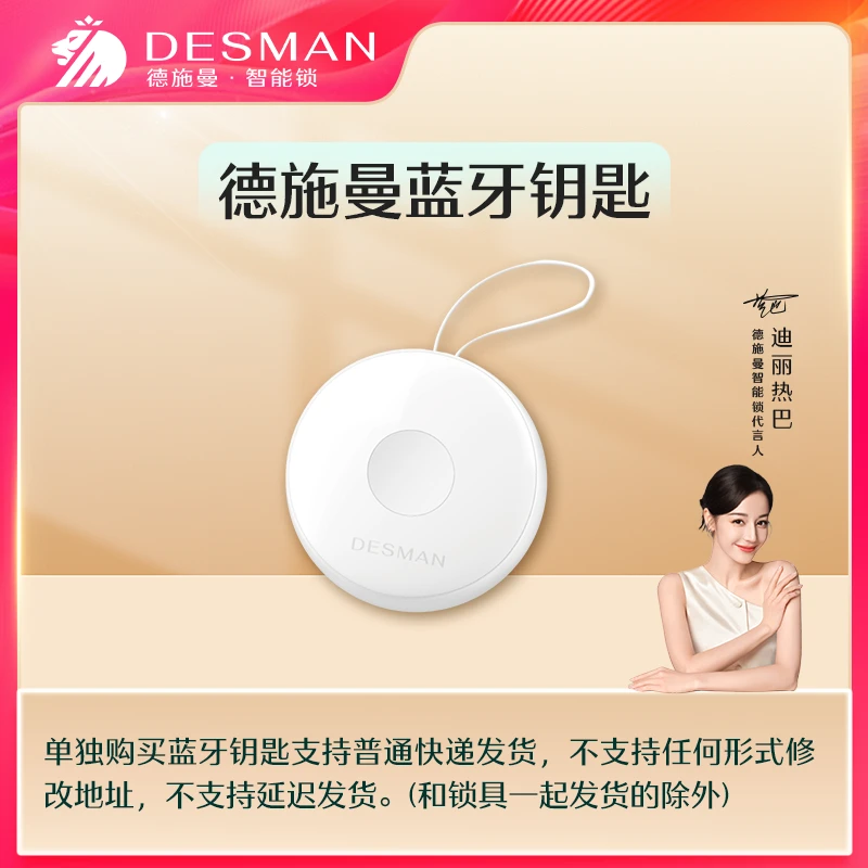 【高管专属】德施曼蓝牙钥匙B20智能门锁专用一按开门通用款轻松