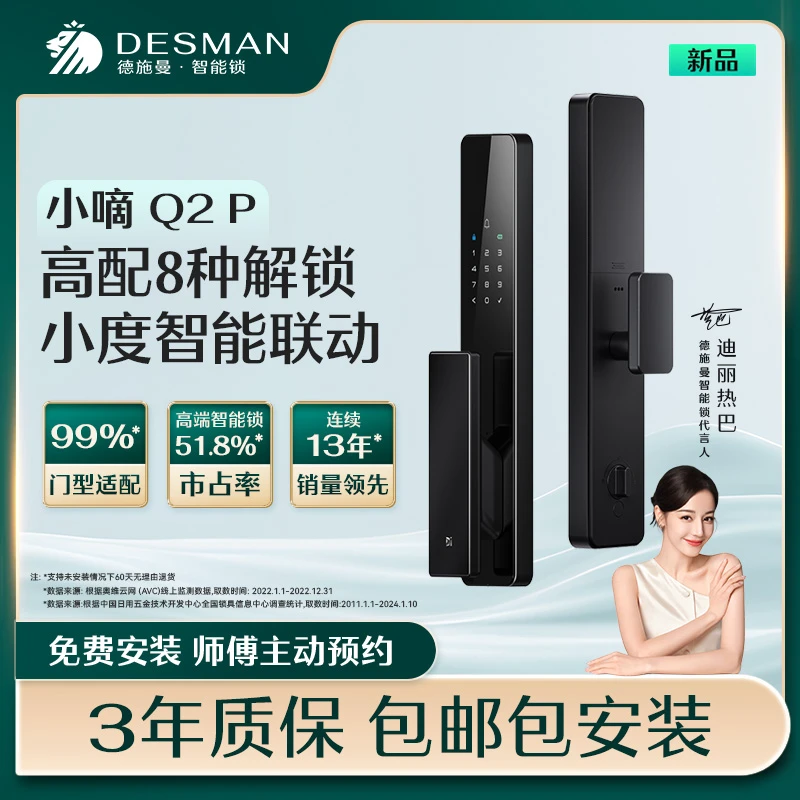 【新品上市】德施曼 小嘀 Q2P 全自动智能锁密码锁智能联动智能锁