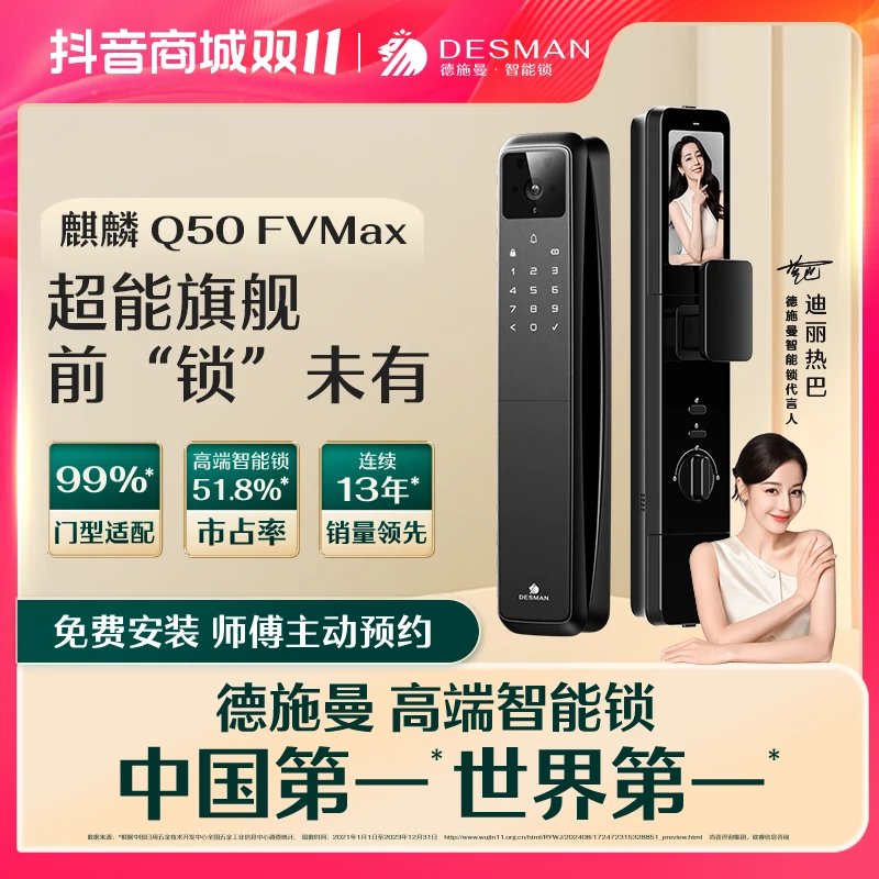 德施曼 麒麟 Q50FVMax 人脸识别掌静脉智能锁哨兵猫眼ZC