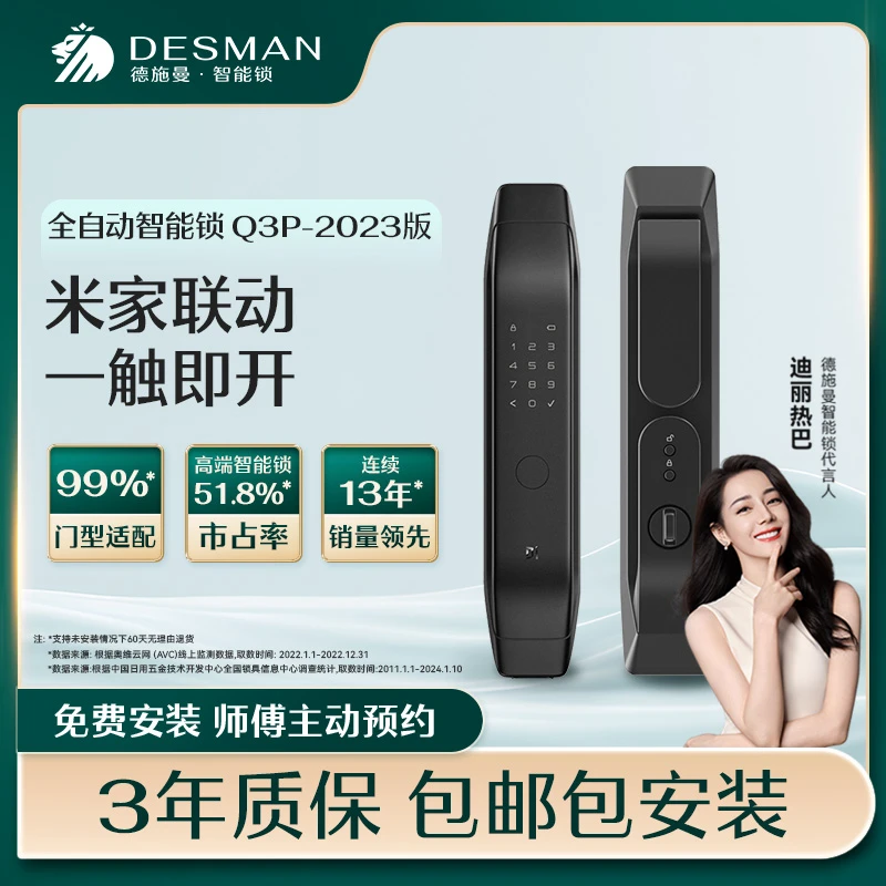 【官方】德施曼小嘀Q3P-2023全自动智能门锁支持米家生态联动指纹
