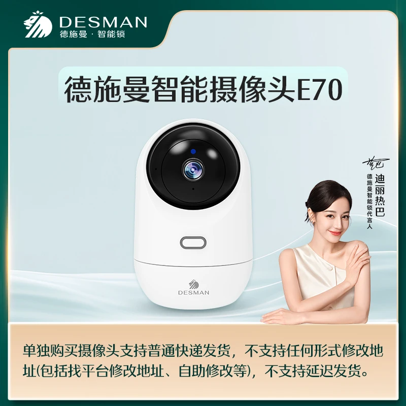 【高管专属】德施曼E70智能摄像头高清镜头双向对讲远程全景无死角