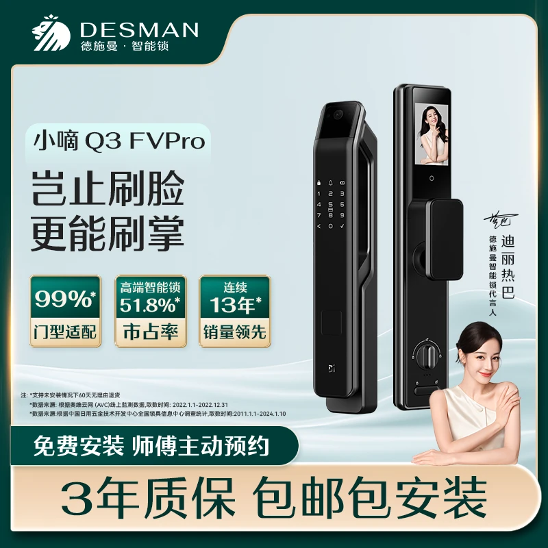 【官方】德施曼 小嘀 Q3FVPro 3D人脸掌静脉猫眼大屏智能锁