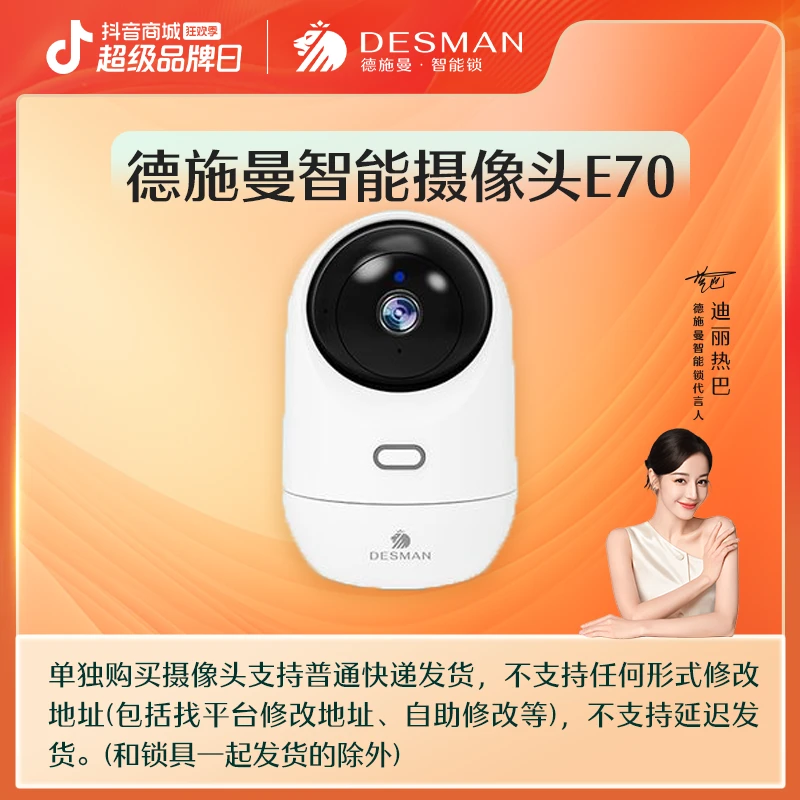 【总裁专属】德施曼E70智能摄像头高清镜头双向对讲远程全景无死角