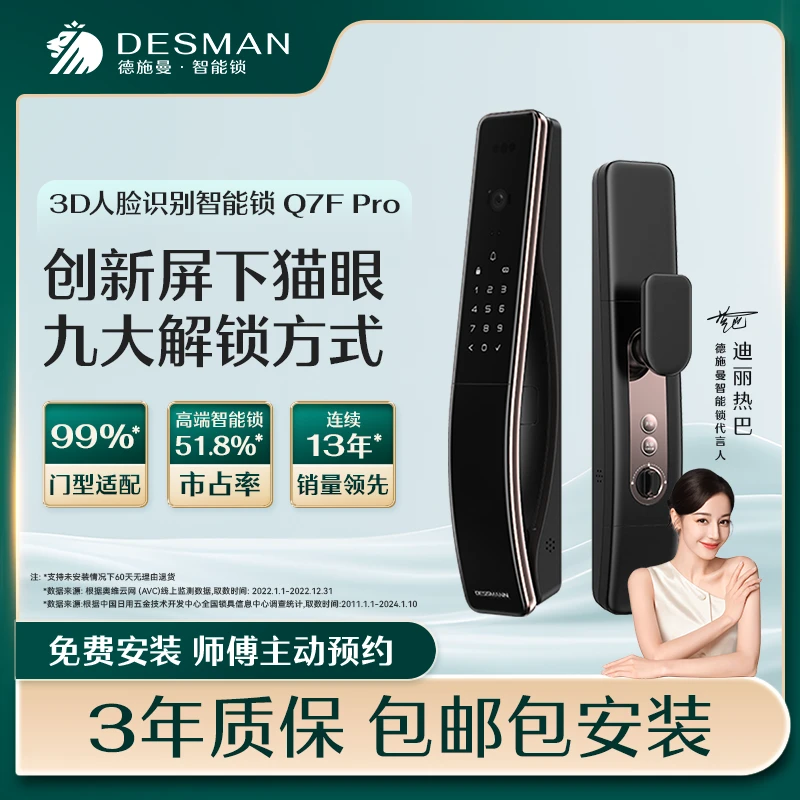 【高管专属】德施曼 Q7FPRO（颜色随机）3D人脸识别智能锁指纹密码