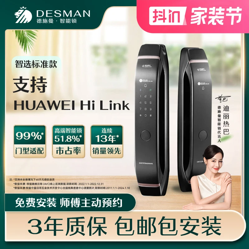 【高管专属】德施曼全自动智能锁密码锁 支持HUAWEI HiLink