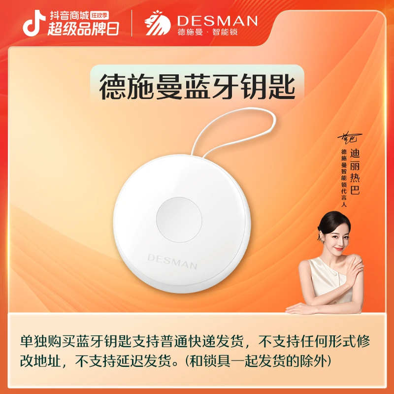 【高管专属】德施曼蓝牙钥匙B20智能门锁专用一按开门通用款轻松