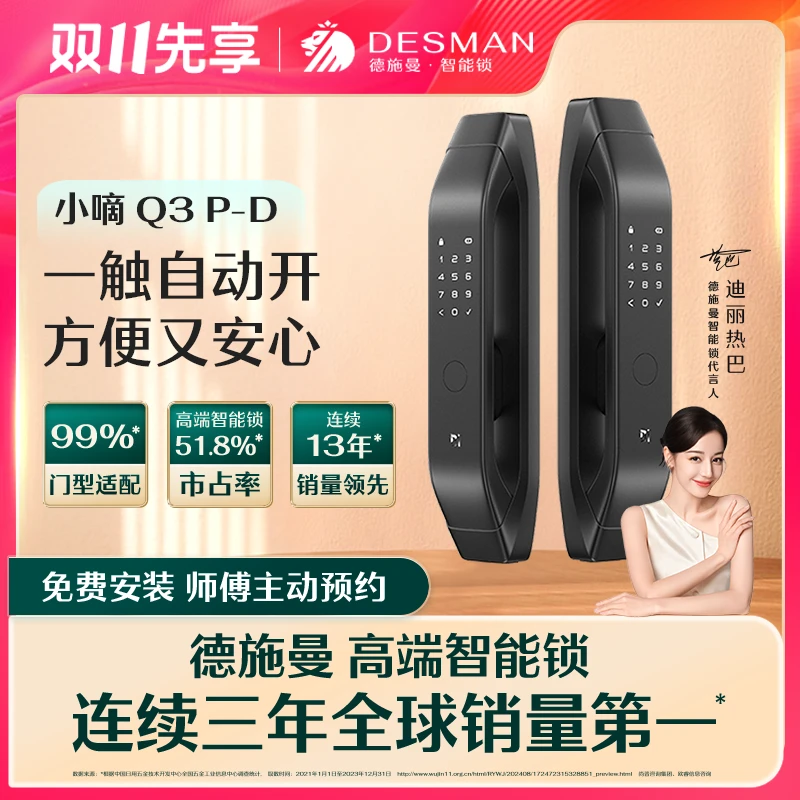 【高管专属】德施曼 小嘀 Q3P-D 全自动指纹密码智能锁大锂电降噪
