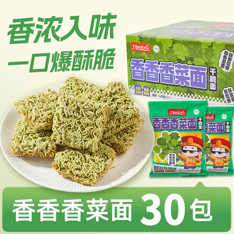 【九州五味】香菜干脆面掌心干吃酥脆有料方便面