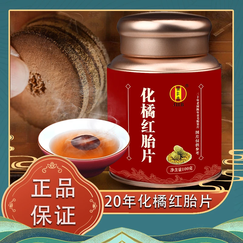 20年金正毛化州橘红100g瓶正宗化橘红胎片茶果切片老树桔红片正品