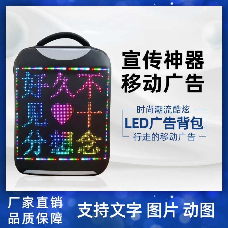 led背包显示屏骑行滴滴代驾智能发光背包移动电子广告书包屏炫酷