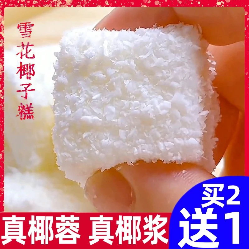 海南椰子糕点软糖椰浆椰蓉结婚喜糖水果糖果追剧办公室休闲小零食