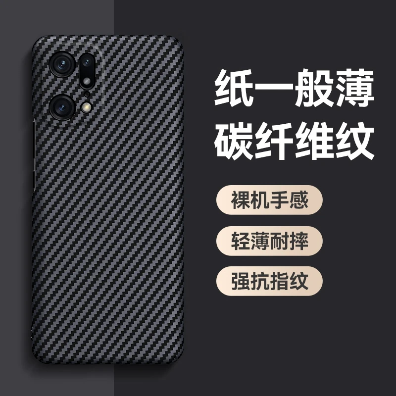 适用OPPO FindX5手机壳FindX5Pro凯夫拉碳纤维纹fundx全包镜头5G