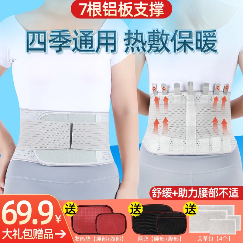 恒冉七根铝板支撑护腰带