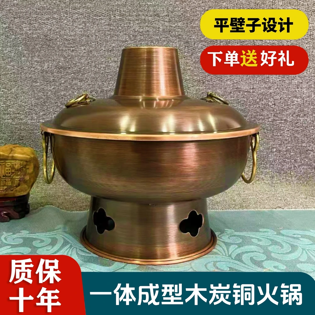 特厚一张打纯紫铜老北京传统木炭铜火锅全身水洗无焊接加厚商用